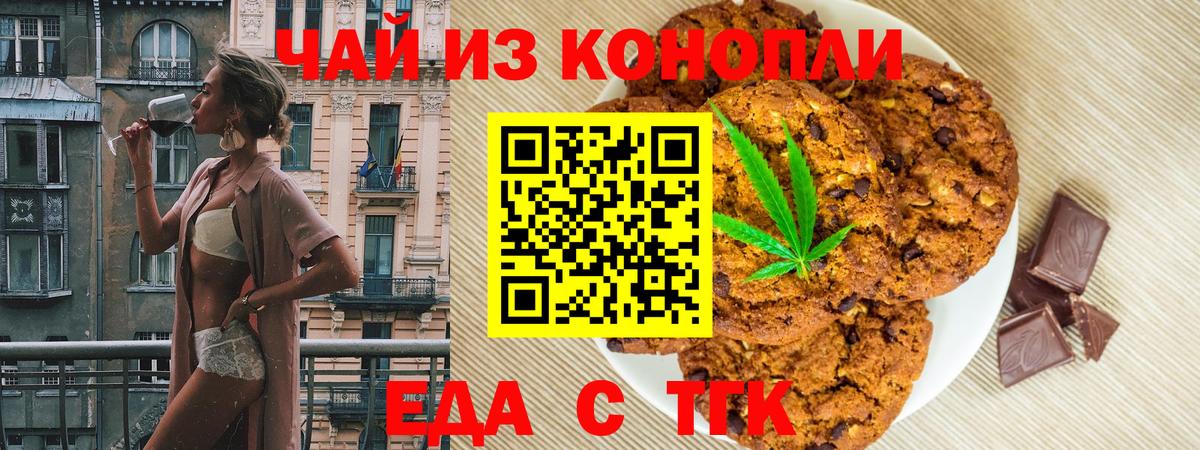 Железноводск  Еда ТГК марихуана  Вход с VPN 