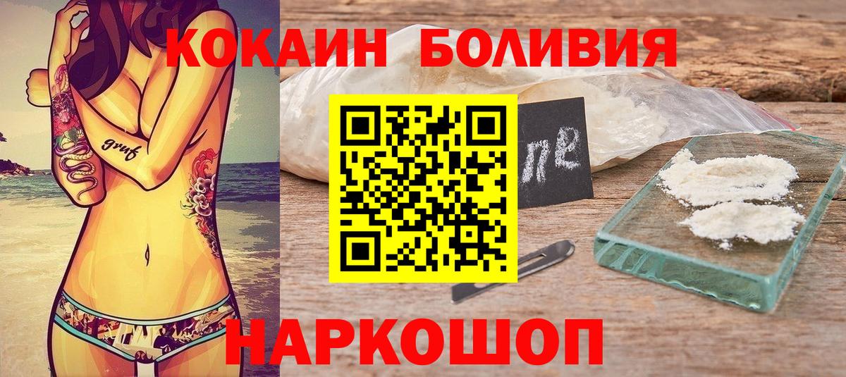 Cocaine Боливия  купить наркотики сайты  Железноводск  Вход с VPN  КОКАИН 