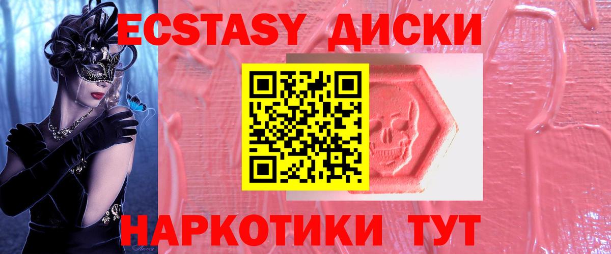 Экстази MDMA  Вход с VPN  ЭКСТАЗИ MDMA  Ecstasy  Железноводск 