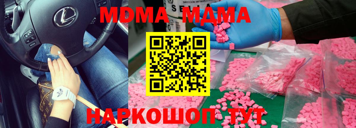 MDMA  МДМА VHQ  Вход с VPN  Железноводск 