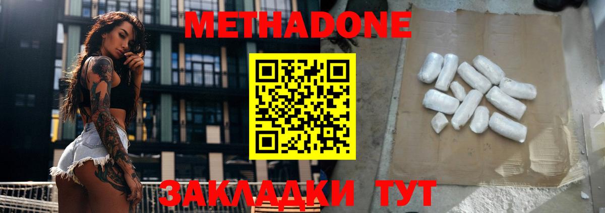 гидра рабочий сайт  МЕТАДОН methadone  Вход с VPN  МЕТАДОН мёд  Железноводск 