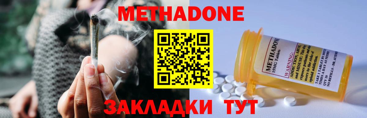Метадон мёд Железноводск